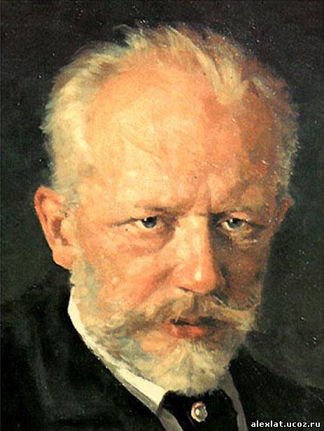 Чайковский Петр Ильич - один из крупнейших русских композиторов.