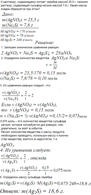 Определите массу серебра