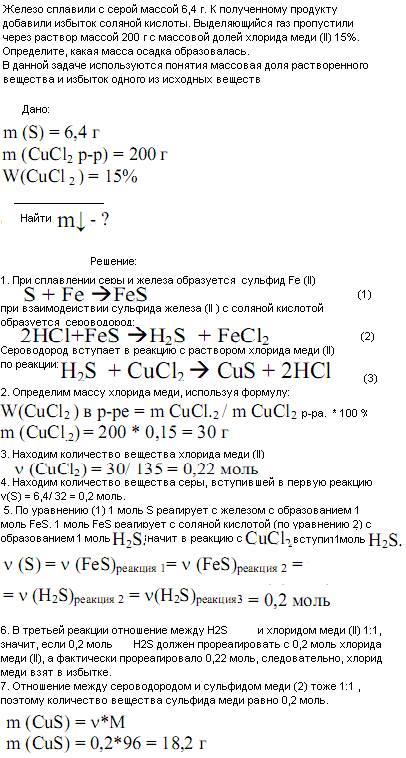 Масса соляной кислоты