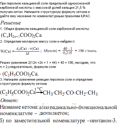 Определить формулу предельной одноосновной карбоновой кислоты