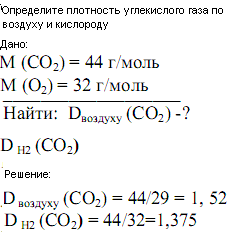 Формула плотности углекислого газа