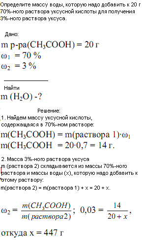 Для получения раствора с массой