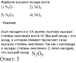 Формула высшего оксида серебра. Высший оксид кремния формула. Высшая формула оксида азота. Формула высшего оксида кремния. Формула высшего оксида азота.