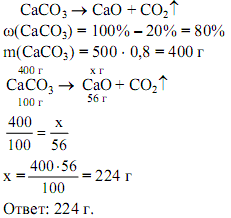 Реакция между cao и co2. Caco3 cao co2. Caco3 cao co2 увеличение давления. Caco3 - t cao co2. Caco3 – cao +co2 180.