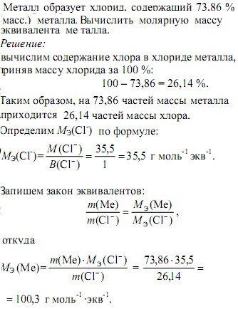 Эквивалент металла