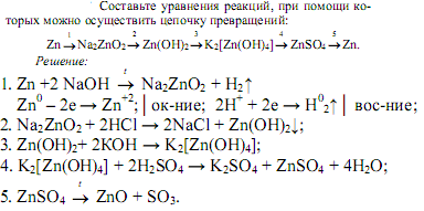 Напишите уравнения химических реакций соответствующих схеме и укажите типы и условия их протекания