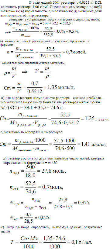 Молярная концентрация раствора соляной кислоты