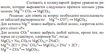 Краткому ионному уравнению соответствует