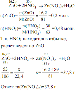 Zn o zno. ZNO+no= ZN(no3)2. ZNO+hno3 уравнение. ZNO ZN no3 2. ZNO hno3 конц.