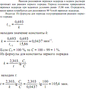 Разложение перекиси водорода