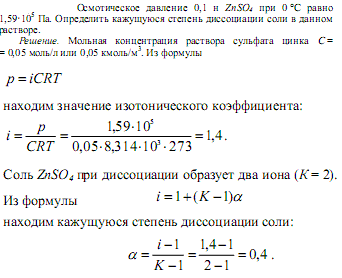 Осмотическое давление раствора равно