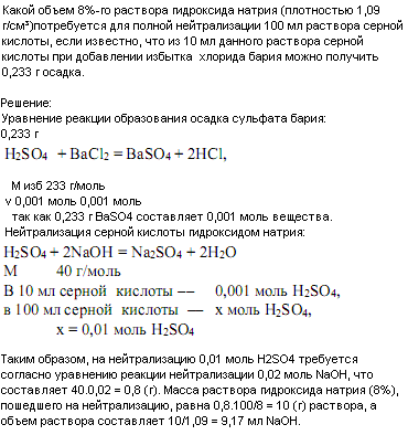 Масса 20 раствора гидроксида натрия