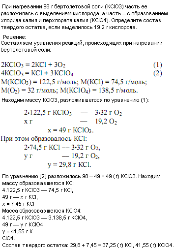 Хлорат натрия нагрели в присутствии катализатора