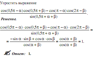 5 cos α π. Упростить выражение cos(π/2+a)· sin(π-a) + TG(3/2π-a). 2cos(−3𝜋−𝛽)+sin⁡(−⁡ 𝜋 2 +𝛽) 3cos⁡(𝛽+𝜋) .. Cos(a-π/4) если. -31cos142/cos38.