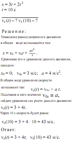 2t2 t 3. X 3t 2 физика. X 2t t2 физика. Даны уравнения движения точки x 0.3t3. Движение материальной точки описывается уравнением x=25-10t+2t2.