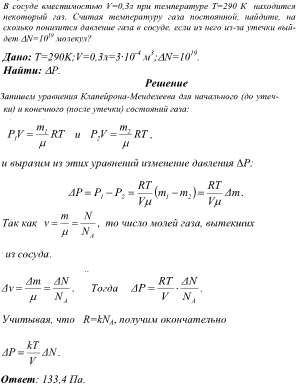 Температура газа в сосуде