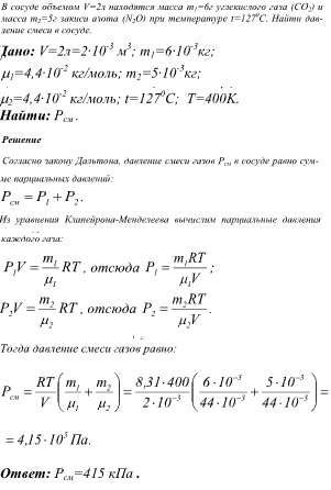 В закрытом сосуде объемом 10 л находится