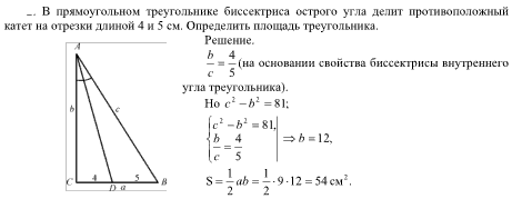 В прямоугольном треугольнике биссектриса острого угла делит