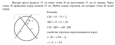 Радиус окружности с центром 65