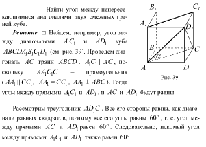 Найдите угол между пересекающимися диагоналями граней куба