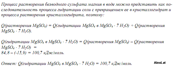 Растворение кристаллогидратов энтальпия