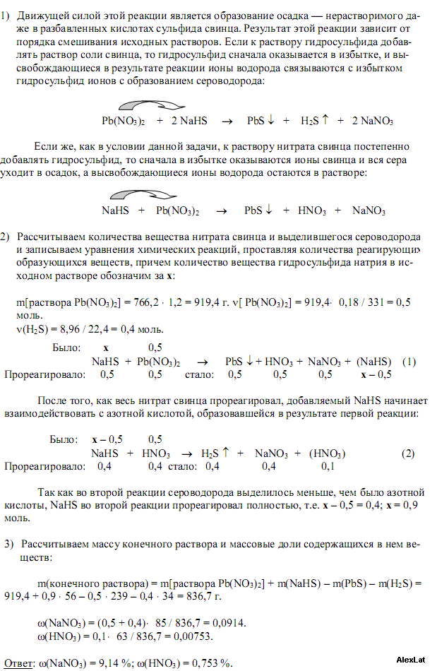 Реакция сероводорода с раствором нитрата свинца