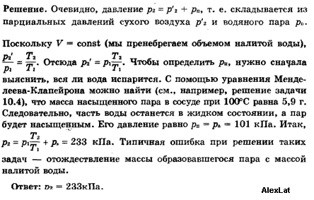 В сосуде объемом при давлении