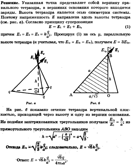 Расстояние между положительными зарядами 10 см. Заряды q q и 2q расположены в Вершинах равностороннего треугольника. Три заряда расположены в Вершинах треугольника. Определить напряженность электрического поля в центре треугольника.. Три заряда q1 q2 q3 расположены в Вершинах равностороннего треугольника.