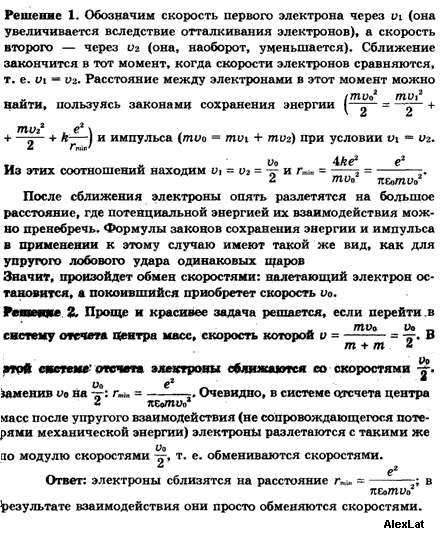 Два электрона находящиеся