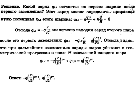 Два одинаковых металлических шарика заряжены равными