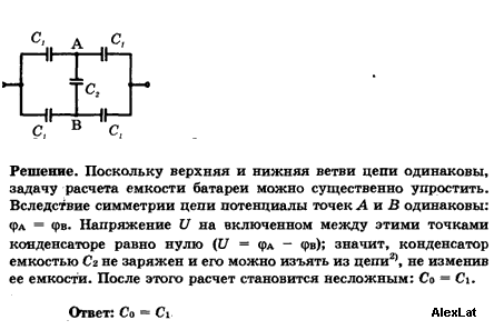 Определите электроемкость батареи конденсаторов если с1