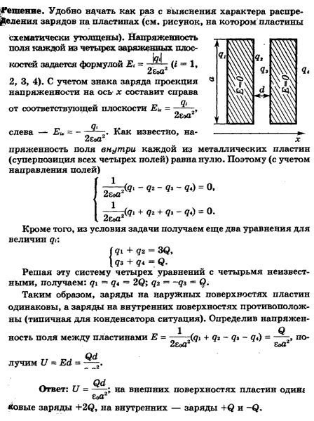 Трем парам одинаковых бумажных цилиндров сообщены заряды. Заряды на стальной пластине. Заряд между пластинами. Две пластины положительные заряды. Напряженность одной пластины.