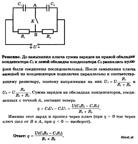 Определите заряд прошедший