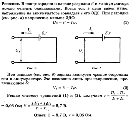 Эдс батареи аккумуляторов равна. Ток заряда аккумулятора с ЭДС 12 В. Напряжение на зажимах аккумулятора. ЭДС заряженной батареи. Задачи по физике батарея из аккумуляторов.