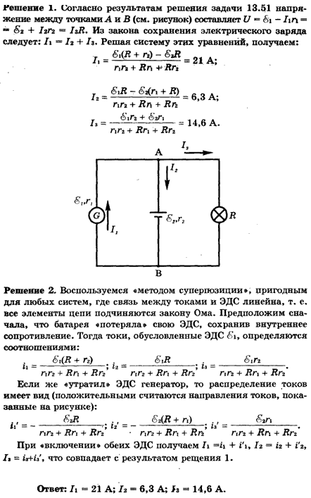 Представленной внешней характеристике источника эдс соответствует схема