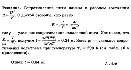 Сопротивление вольфрамовой нити электрической лампочки при 10