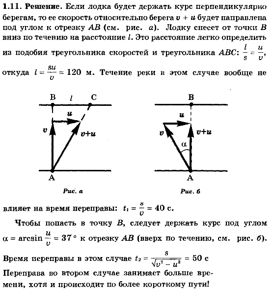 Посмотрите на рисунок относительно каких тел движется лодка