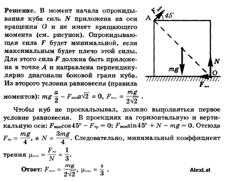 На неподвижном горизонтальном