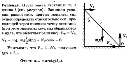 На рисунке изображены силы действующие на однородную доску прислоненную к стене чему равен момент 10