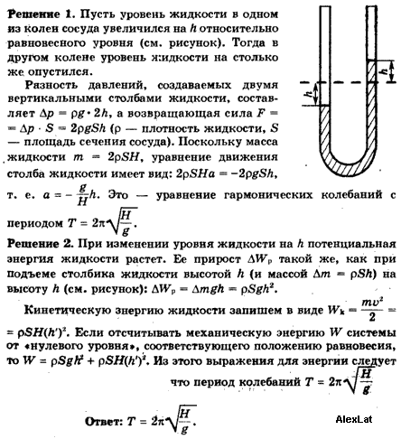 Колебание жидкости