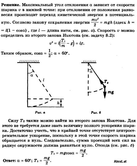 Сила натяжения нити шарика