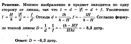 Чему равна высота изображения даваемого линзой если высота предмета 4 см