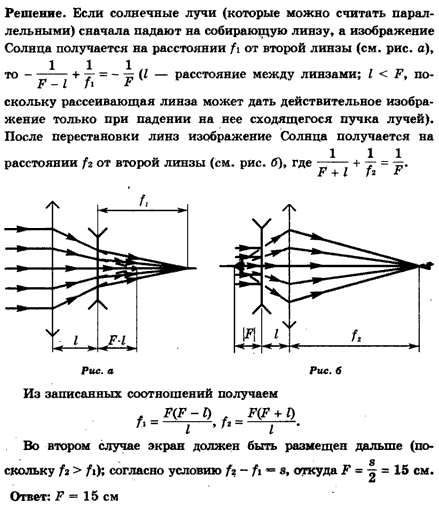 Оптическая сила 2 линз. Система из собирающей и рассеивающей линз. Оптическая система состоит из рассеивающей и собирающей линз. Система из двух линз собирающей и рассеивающей. Оптическая система состоит из собирающей линзы.