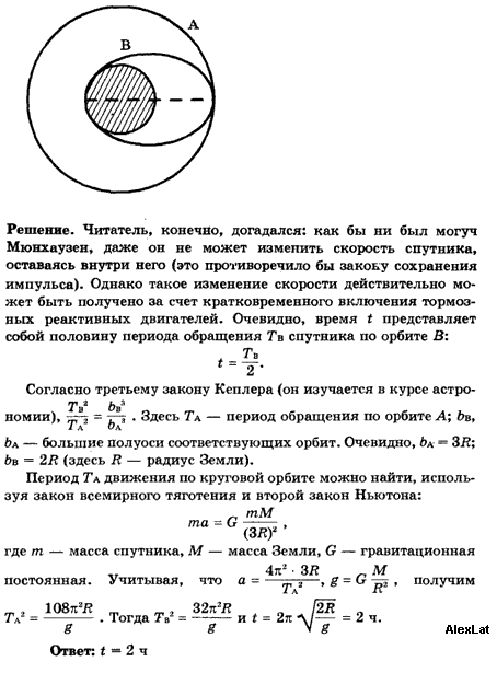 Скорость движения по круговой орбите