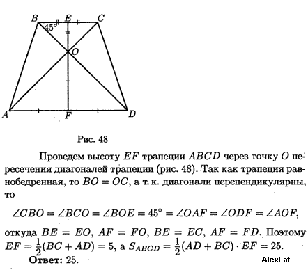 Диагонали трапеции перпендикулярны