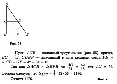 Квадрат вписанный в треугольник