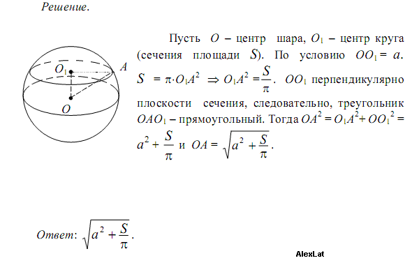 Шар пересекается плоскостью - Геометрия - Математика - Каталог файлов ...