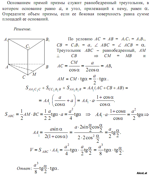 Основанием прямой призмы abcda1b1c1d1 является квадрат. Площадь основания Призмы треугольной Призмы. Основание прямой Призмы равнобедренный треугольник.