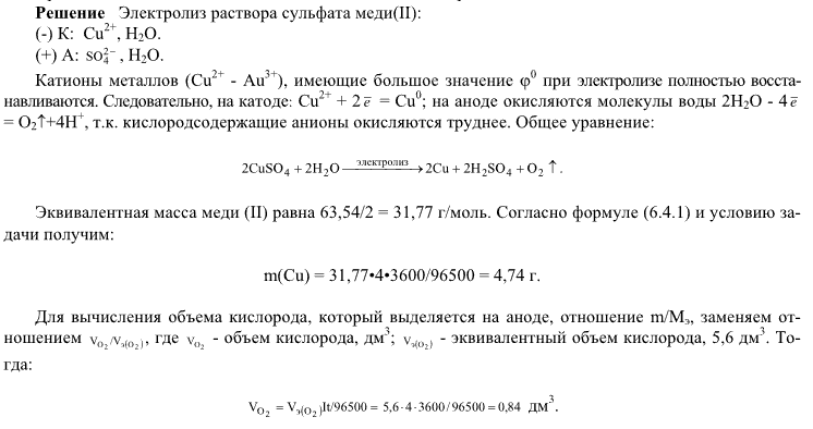 Электролиз раствора сульфата меди