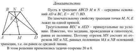 Диагонали трапеции взаимно перпендикулярны площадь равна